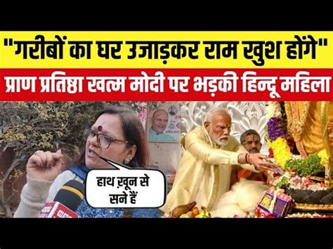 Ram Mandir Pran Pratishtha Ayodhya Modi Loksabha Election