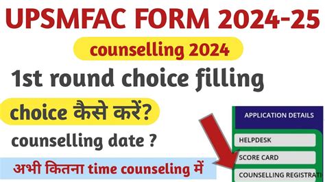 Upsmfac Paramedical Counseling Kaise Kare Upsmfac Paramedical