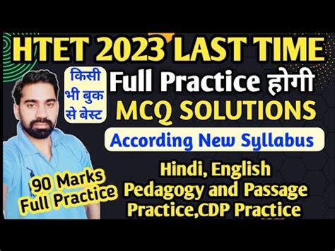 HOW TO CRACK HTET LAST 15 DAYS HTET PREPARATION FULL PRACTICE MOCK TEST