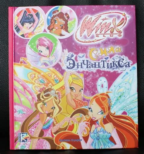 Энчантикс 🧡 | Wiki | ~Винкс~ Amino