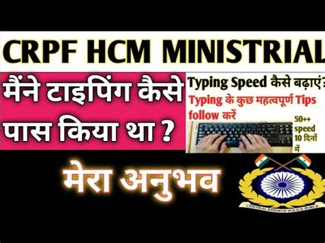 CRPF HCM Me Typing Test Kaise Hota Hai How To Increase Typing Speed