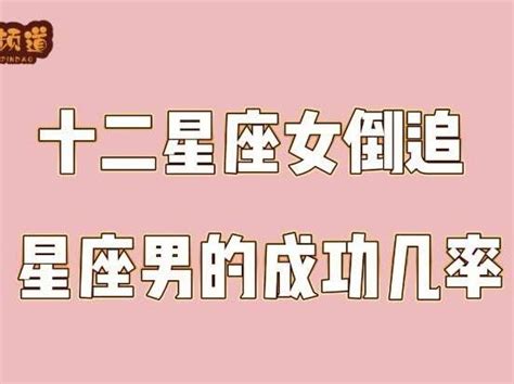 谁说女生不能主动！倒追12星座男的“成功率有多高”？什么因为射手