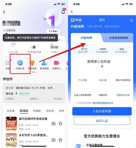 抖音小店怎么开通需要什么条件？ 知乎