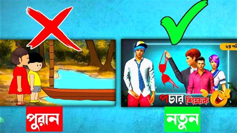 Samima sraboni and tm2c | bangla funny cartoon videos - YouTube