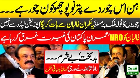 Pmln Rana Sana Ullah Speech To Workers Convention In Multan Pmln