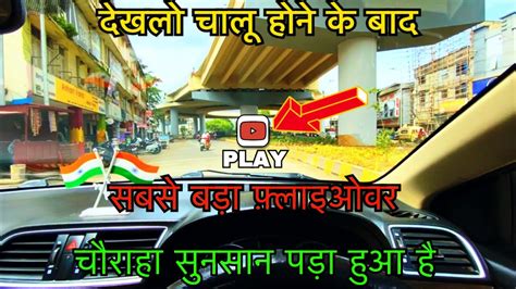 कस सनसन ह गय सबस बड चरह flyover update Biggest Flyover