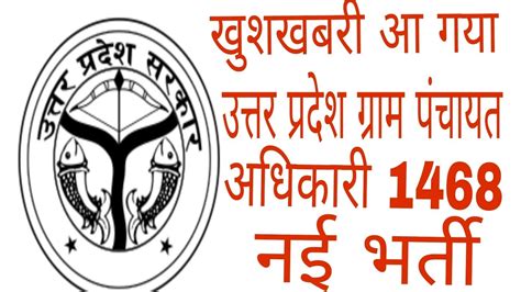 Uttar Pradesh Gram Panchayat Adhikari 1468 New Vacancy Upsssc