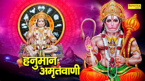 हनुमान अमृतवाणी Hanuman Amritwani Kumar Vishu Hanuman Bhajan Hanuman Bhajan 2021 Youtube