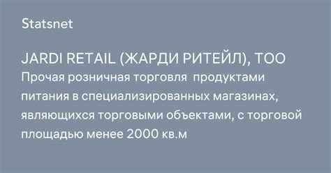 JARDI RETAIL (ЖАРДИ РИТЕЙЛ), ТОО, Алматы, БИН 220640011438
