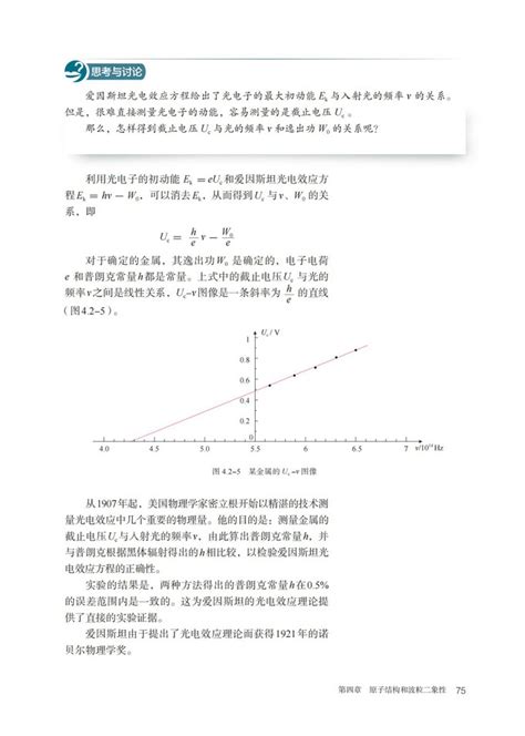 2光电效应人教版高中物理选择性必修第三册2019年审定中学课本网