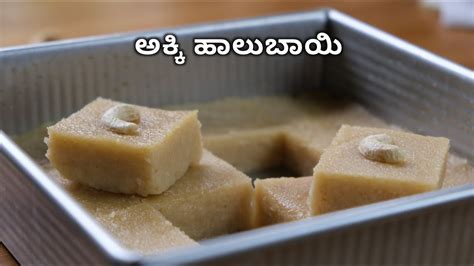 ಮದವದ ಅಕಕ ಹಲಬಯ Halbai Recipe in Kannada Traditional