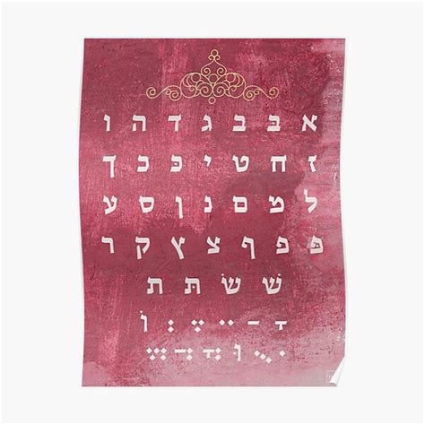 Alef Beis Poster For Sale By Hadasgottlieb Redbubble