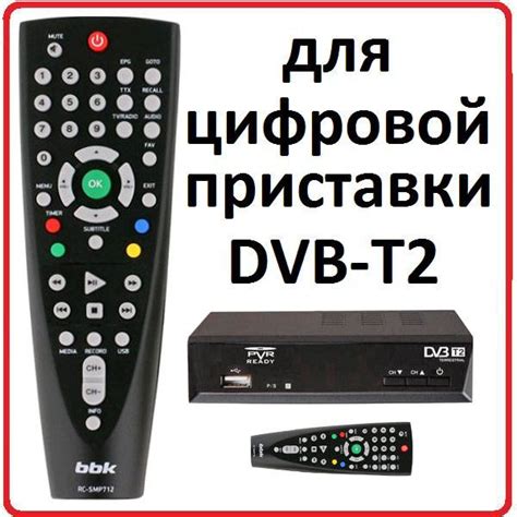 Купить Пульт для BBK RC-STB100, RC-STB103, RC-SMP712