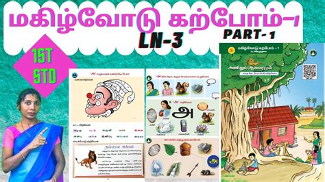 St Std Tamil Term Ln Aruviyin