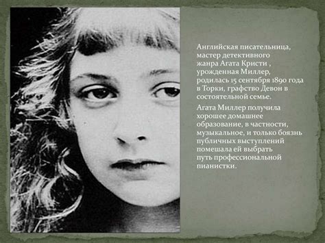 Агата Кристи - презентация онлайн