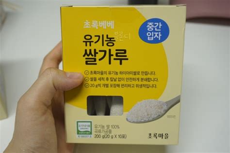 초록마을 이유식라인 초록베베 쌀가루 사용후기 네이버 블로그