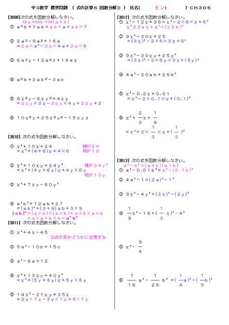 中3数学 式の計算6 因数分解 標準問題 ヒント 306 プリント