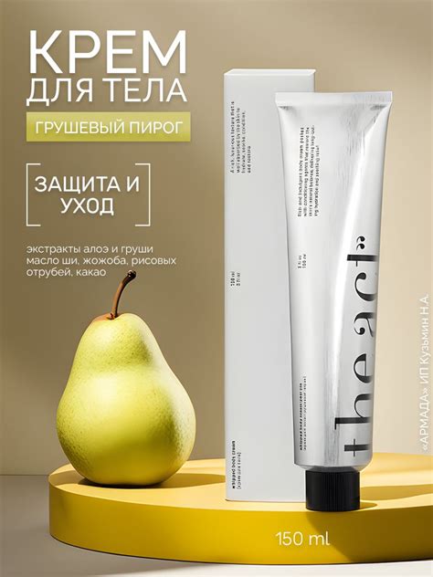 The Act Крем для тела Груша, 150 мл/ купить на OZON по низкой цене ...