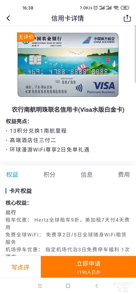 农行南航明珠联名信用卡visa水版白金卡机酒卡常旅客论坛