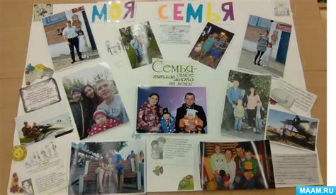 Стенгазета «Моя семья» (4 фото). Воспитателям детских садов, школьным ...