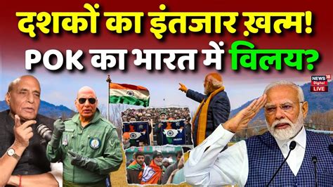 PM Modi Speech On Pok Live Indian Army Pok Protest Against