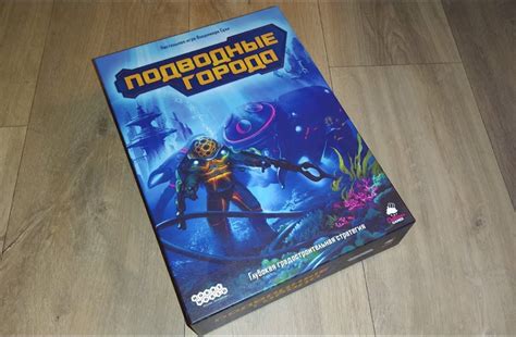 Настольная игра Подводные города: обзор, как играть, правила игры, отзывы