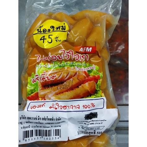 ไส้กรอกไก่รมควันafm มินิหนังกรอบ 45 ชิ้น 500g Shopee Thailand