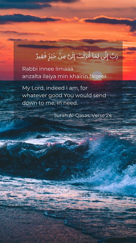 Surah Al Qasas Verse 24 Adem Farooq Flickr