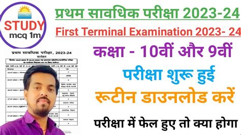 Bihar Board Class Th First Terminal Exam Class First