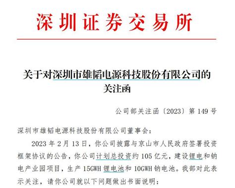 V观财报｜拟105亿投资锂电钠电，雄韬股份收函：核心竞争力在哪？公司项目锂电池