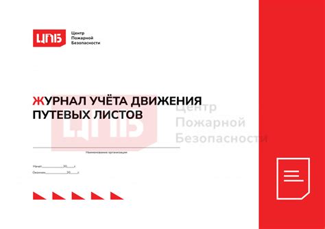 Купить Журнал учёта движения путевых листов в Калининграде, а так же ...
