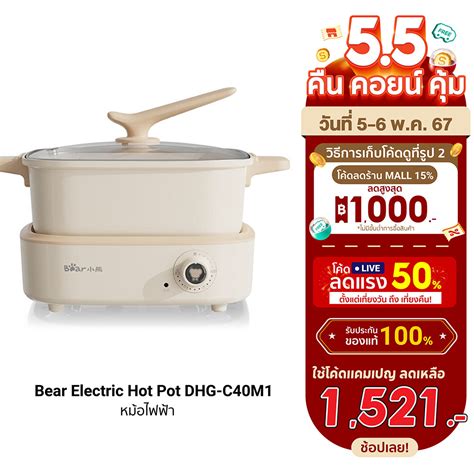 [1521 ดูโค้ดรูป 2] Bear Electric Hot Pot Dhg C40m1 หม้อไฟฟ้า หม้อชาบู ความจุ 4l 1500w ฟรีปลั๊ก