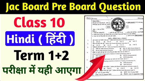 Jac Pre Board Exam 2022 Class 10 Jac Pre Board Hindi Question Paper