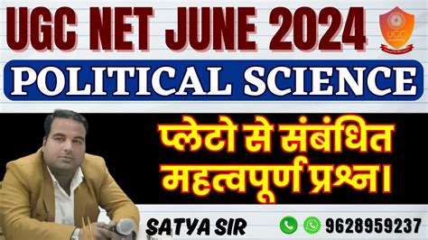 UGC NET JRF 2024 Political science पलट Ugc net jrf political