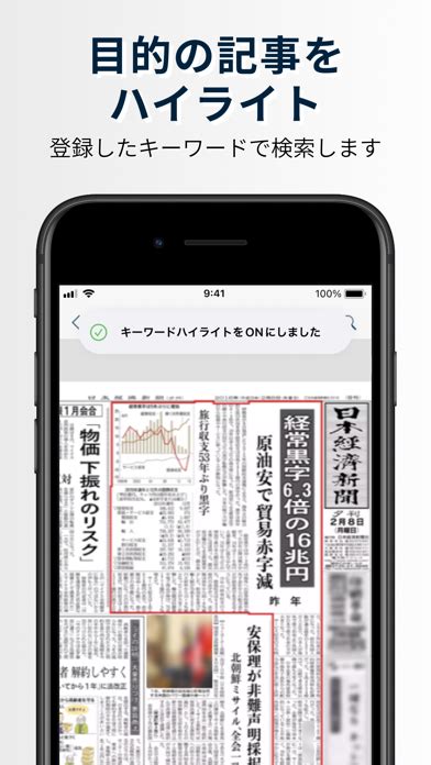 【すぐわかる！】『日本経済新聞 紙面ビューアー』 Appliv