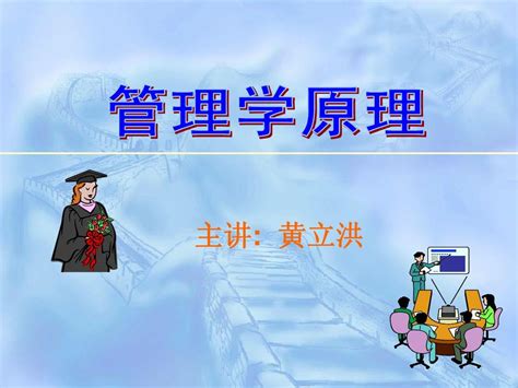 管理学原理第九章控制 Word文档在线阅读与下载 无忧文档