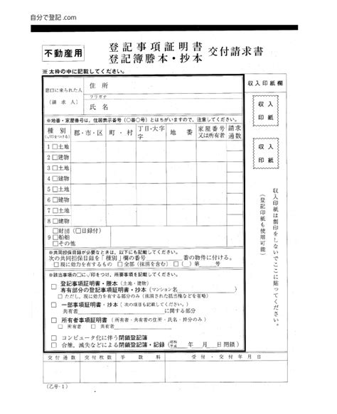 登記事項証明書の取得方法のコツはコレ！ 登記事項証明書を取得｜自分で登記.com