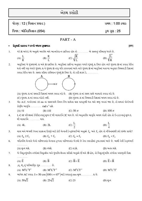 Gseb Std 12 Science Question Paper 2020 Physics Gujarati Medium