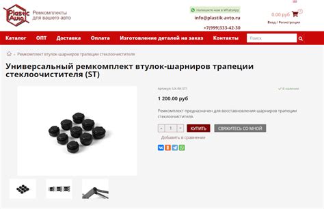 Ремонт трапеции дворников | Ремкомплект втулок-шарниров — Unevix ...