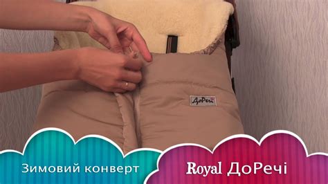 Royal ДоРечі. Конверт - одеяло на овчине - YouTube