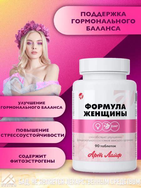 Артлайф/Формула женщины - витамины в капсулах - купить с доставкой по ...