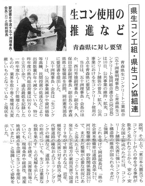 青森県生コンクリート工業組合 令和3年11月11日付けの「建設新聞」に記事が掲載されました。