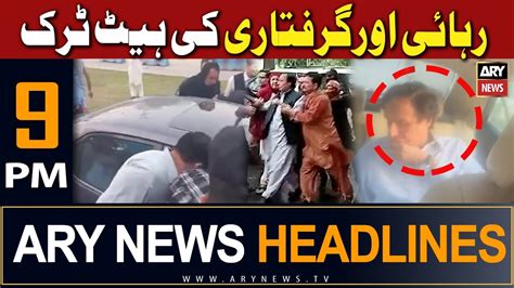 ARY News 9 PM Headlines 5th September 2023 𝐏𝐞𝐫𝐯𝐚𝐢𝐳 𝐄𝐥𝐚𝐡𝐢 𝐚𝐫𝐫𝐞𝐬𝐭𝐞𝐝