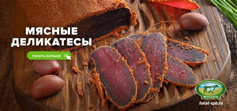Магазин Халяль | мясные продукты баранина, говядина, мясо птицы и ...