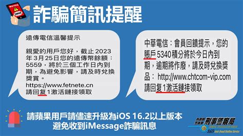 詐騙簡訊提醒 打擊詐騙 新北市政府警察局刑事警察大隊