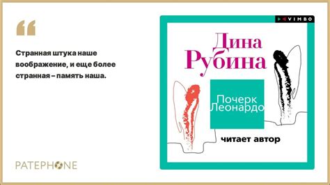 Дина Рубина «Почерк Леонардо». Аудиокнига. Читает Дина Рубина - YouTube