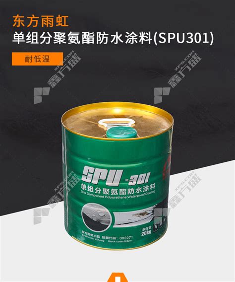 东方雨虹yuhong Spu301单组分聚氨酯防水涂料 工程专用 20kg 京津冀环保标准 黑色【报价 规格型号 采购价格 品牌】 鑫方盛