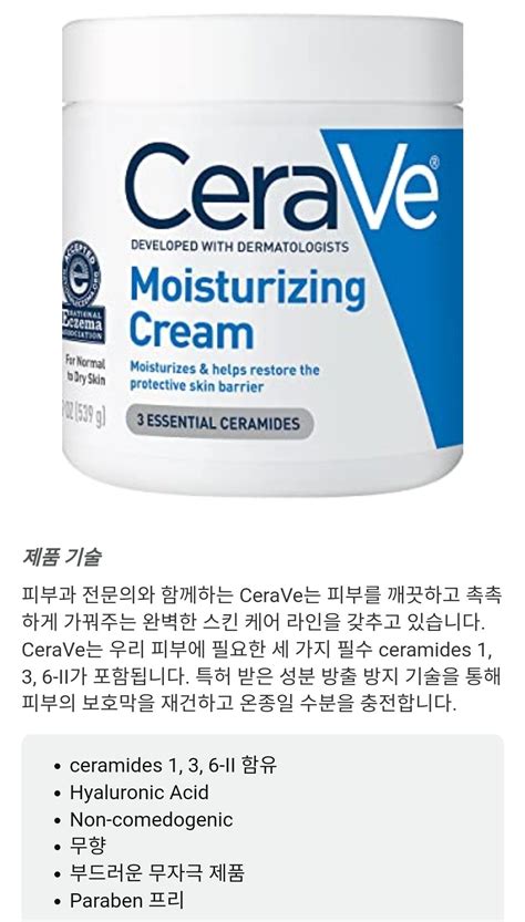 [11마존] Cerave 바디and얼굴용 모이스처라이징 크림 19oz 16 380원 무료 포텐 터짐 최신순 에펨코리아