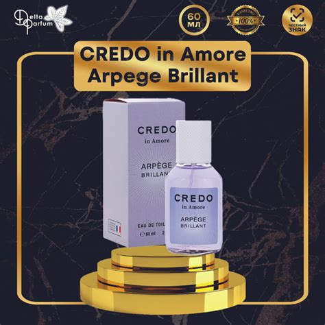 Delta Parfum Credo In Amore Arpge Brillant Туалетная вода 60 мл ...