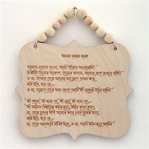 National Anthem of Bangladesh Amar Sonar Bangla Engraved on Wood Wall ...